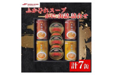 マルハニチロ　ふかひれスープ・かに缶詰詰合せ_ ふかひれ フカヒレ スープ かに ズワイガニ ずわいがに 蟹 カニ缶 かに缶 缶詰 ほぐし身 海鮮 魚介 中華 惣菜 おかず 簡単調理 備蓄 保存食 非常食 詰合せ 7缶 ギフト 贈答 プレゼント 送料無料 【1483721】