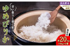 北海道富良野産 ゆめぴりか 無洗米 20kg【1485376】