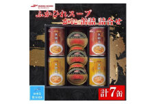 ＜お中元のし付き＞マルハニチロ　ふかひれスープ・かに缶詰詰合せ【1503358】