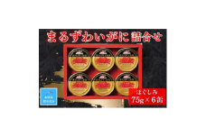 ＜お中元のし付き＞マルハニチロ　まるずわいがに缶詰詰合せ75g×6缶【1504663】