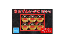 ＜残暑お見舞いのし付き＞マルハニチロ　まるずわいがに缶詰詰合せ75g×6缶【1517382】