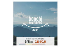 ＜9/8＞1日券 「bonchi fes FURANO 2024」【1511421】