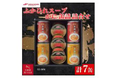 ＜のし付き・お歳暮＞マルハニチロ　ふかひれスープ・かに缶詰詰合せ【1528338】