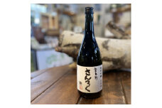 富良野さんろく　生原酒　720ml【1580826】
