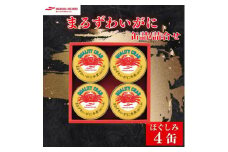 マルハニチロ まるずわいがに缶詰詰合せ 65g×4缶【1588761】