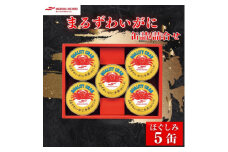 マルハニチロ　まるずわいがに缶詰詰合せ 65g×5缶【1588763】