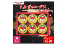 ＜ギフト包装対応返礼品＞マルハニチロ まるずわいがに缶詰詰合せ 65g×6缶【1590209】