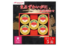 ＜ギフト包装対応返礼品＞マルハニチロ まるずわいがに缶詰詰合せ 65g×5缶【1590211】