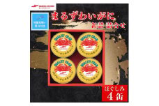 ＜残暑お見舞いのし付き＞マルハニチロ まるずわいがに缶詰詰合せ 65g×4缶【1622135】