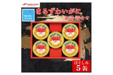＜残暑お見舞いのし付き＞マルハニチロ まるずわいがに缶詰詰合せ 65g×5缶【1622137】