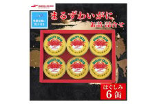 ＜残暑お見舞いのし付き＞マルハニチロ まるずわいがに缶詰詰合せ 65g×6缶【1622139】