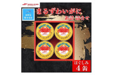 ＜のし付き＞＜お中元＞マルハニチロ まるずわいがに缶詰詰合せ 65g×4缶【1622064】