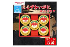 ＜のし付き＞＜お中元＞マルハニチロ　まるずわいがに缶詰詰合せ 65g×5缶【1622065】