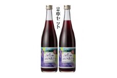 ＜数量限定＞ふらのぶどう果汁(赤)　2本セット【1609678】