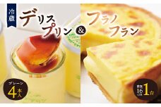 デリスプリン[120ml×4本]&フラノフラン1個セット【1626501】