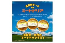 富良野チーズdeミートドリア　3個セット【1637617】