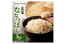 ＜発送月固定定期便＞◆令和7年産先行受付◆特A受賞!富良野市産ななつぼし 玄米5kg全6回【4000343】