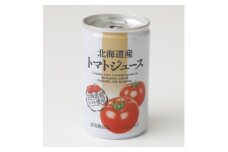 ＜北海道産トマト使用＞北海道産トマトジュース　食塩無添加　160g×30本入【1658987】