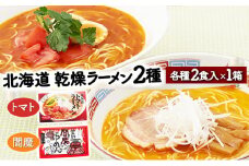 乾燥ラーメン4食セット