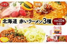 赤いラーメン10食セット