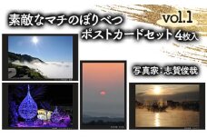 素敵なマチのぼりべつ　Vol.1　ポストカード
