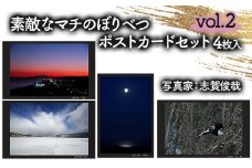 素敵なマチのぼりべつ　Vol.2　ポストカード