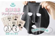 登別温泉フェイシャルパック のぼりべつOV9（2箱セット）【登別温泉復興応援】