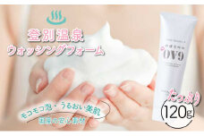 のぼりべつOV9　ウォッシングフォーム【登別温泉復興応援】