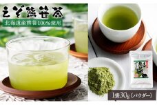 北海道産熊笹100％使用 えぞ熊笹茶パウダー 1袋【登別温泉復興応援】