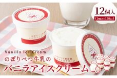 バニラアイスクリームセット