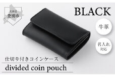 0816仕切付コインケース （黒）