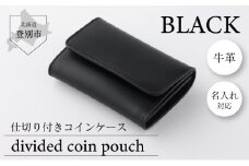 0816仕切付コインケース （黒）