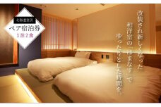 花鐘亭はなや　和洋室はまなす（2018年4月改装）ペア宿泊券