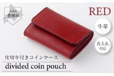 0816仕切付コインケース （赤）
