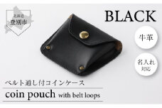 0820ベルト通し付コインケース（黒）