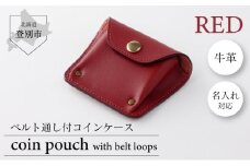 0820ベルト通し付コインケース（赤）