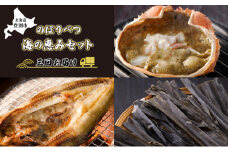 のぼりべつの海の恵みセット［3回お届け］