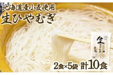 チホク小麦生ひやむぎ 10食セット ※季節限定配送