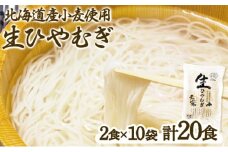 チホク小麦生ひやむぎ 20食セット ※季節限定配送