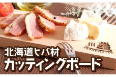 北海道ヒバのカッティングボードA（登別市市制施行50周年ロゴ）