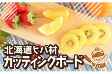北海道ヒバのカッティングボード B（鬼っ子）