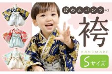 ぽわんパンツの袴 花あかり 水色×アイボリー【Sサイズ】