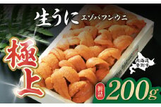極上 エゾバフンウニ 折詰 200g　配送期間C：1月下旬～3月下旬迄 | うに 高級 ウニ 雲丹 生ウニ エゾバフンウニ折詰 北海道 登別 人気 送料無料