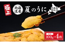 先行予約 極上！北海道産キタムラサキウニ折詰 400g 折り詰め うに 高級 ウニ 雲丹 生ウニ  人気 ふるさと納税 北海道 登別市 ※2025年6月下旬～順次発送