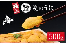 先行予約 極上！北海道産キタムラサキウニ折詰 500g 折り詰め うに 高級 ウニ 雲丹 生ウニ  人気 ふるさと納税 北海道 登別市 ※2025年6月下旬～順次発送