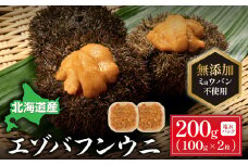 先行予約 北海道 登別近海産 無添加 極上エゾバフンウニ 塩水パック 200g ※2025年6月よりお届け | 魚貝類 ウニ 雲丹 無添加 うに 極上エゾバフンウニ 塩水パック うに 高級 ウニ 雲丹 生ウニ 塩水 人気 ふるさと納税 北海道 登別市