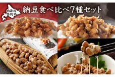 道南平塚食品　納豆食べ比べ7種セット