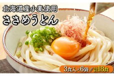 すぐに食べられる ゆで うどん18食セット