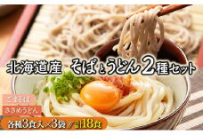 すぐに食べられる ゆで うどん そば 18食セット