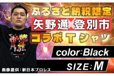 1115登別市×矢野選手　ふるさと納税限定コラボTシャツ第二弾　ブラック（YTRポーズ）　M